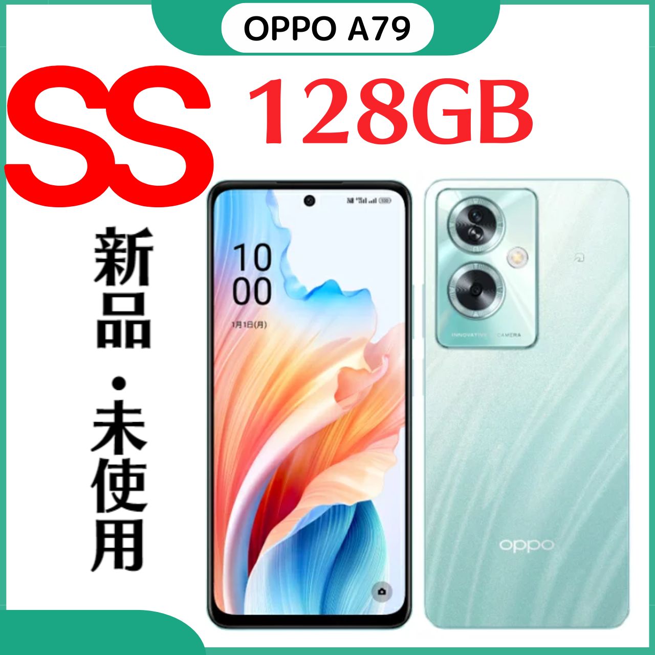 ムスビー｜「家電市場」※新品未開封※OPPO A79 5G 128GB SIMフリー