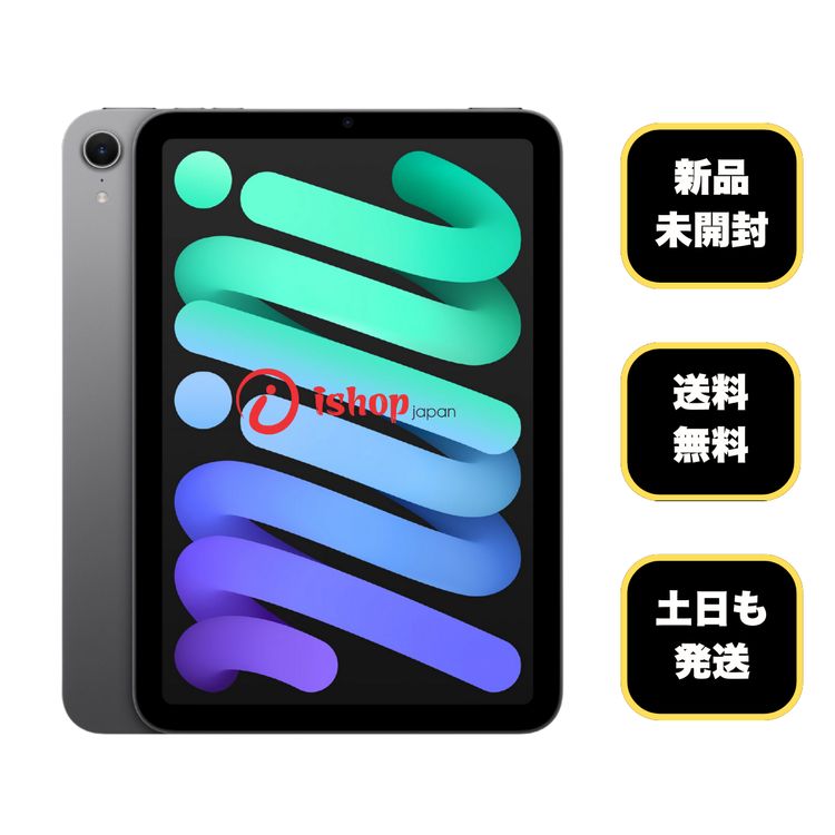 iPad mini(A17 Pro) 商品一覧｜ムスビー【中古スマホ・中古タブレット