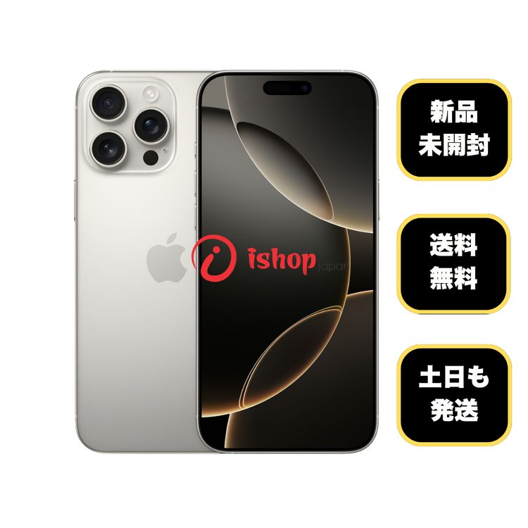 iPhone16 Pro Max（SIMフリー） 商品一覧｜ムスビー【中古スマホ・中古