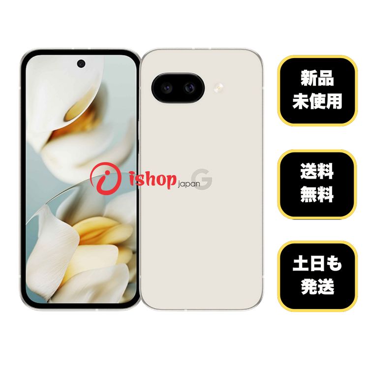 Google Pixel 9a 商品一覧｜ムスビー【中古スマホ・中古タブレット専門