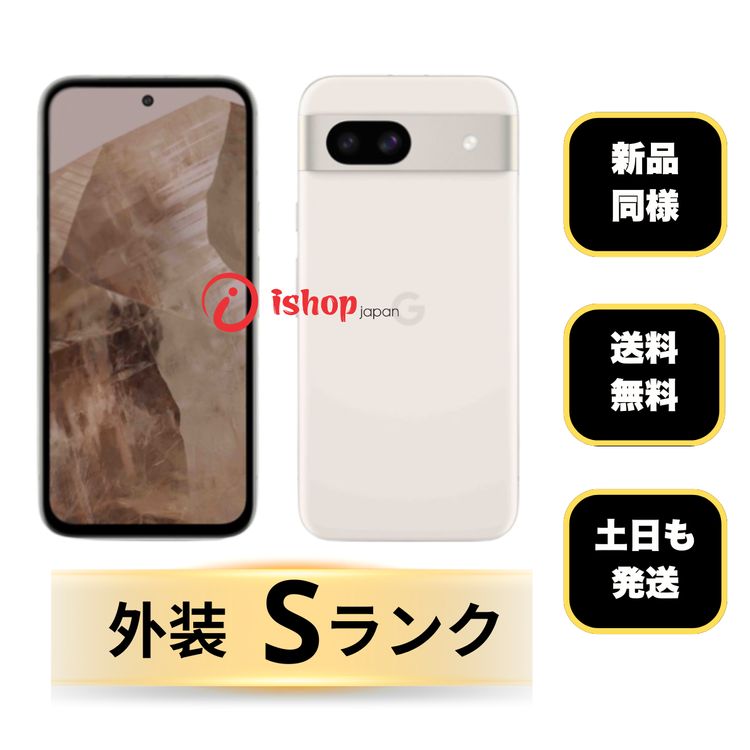 Google Pixel 8a 商品一覧｜ムスビー【中古スマホ・中古タブレット専門