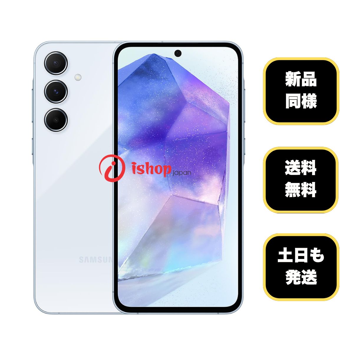 ムスビー｜新品未使用Galaxy A55 5G SCG27 オーサム アイスブルー国内