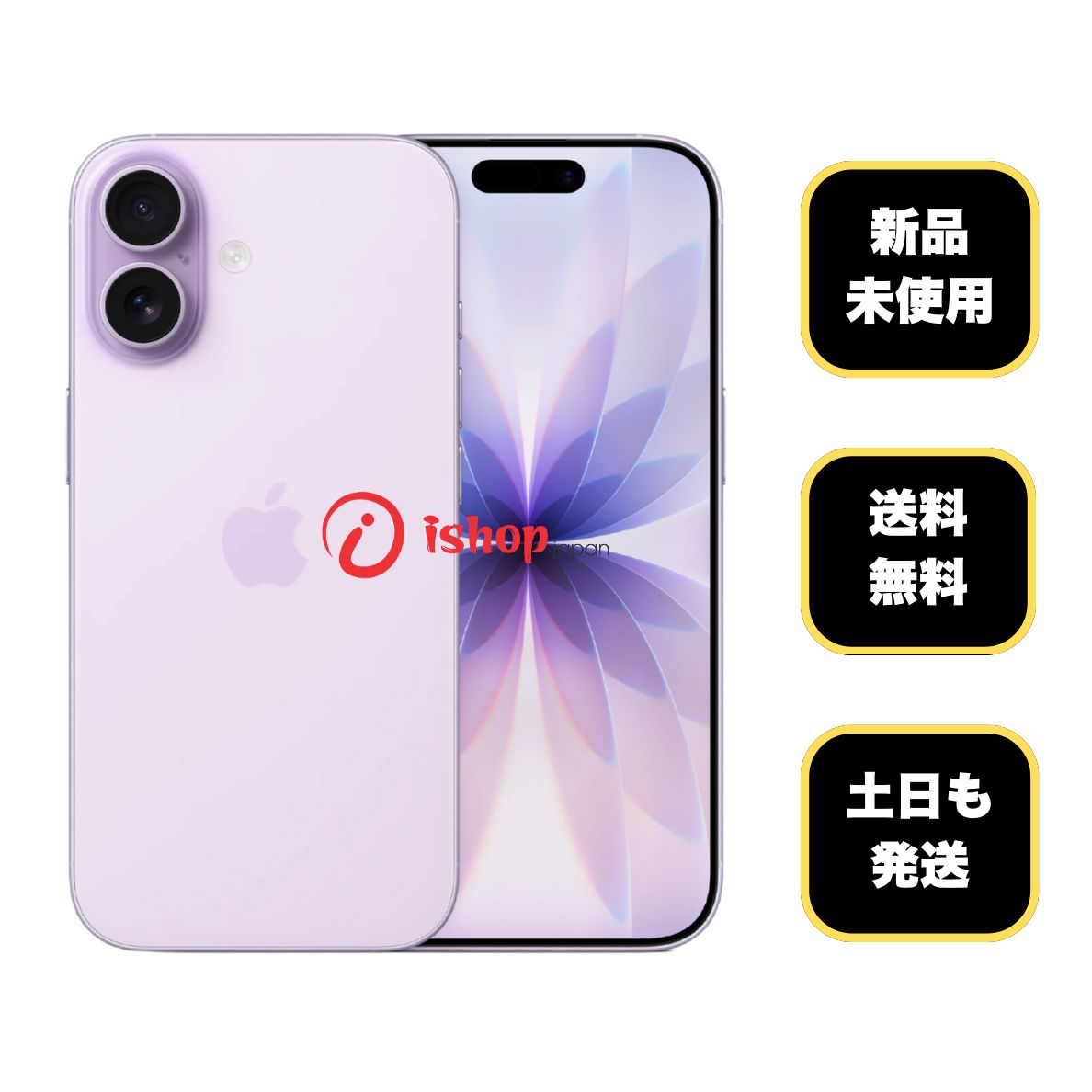 ムスビー｜新品・未使用 iPhone 17 256GB ラベンダー Apple版 SIM