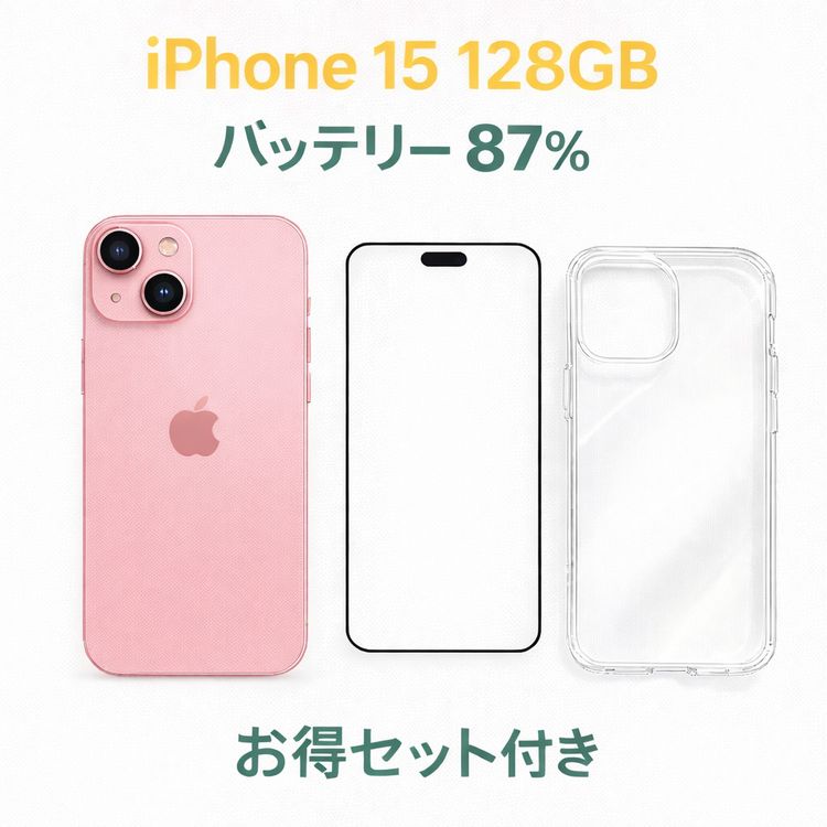 iPhone15 商品一覧｜ムスビー【中古スマホ・中古タブレット専門のフリマ】
