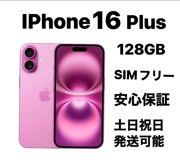 iPhone16 Plus（SIMフリー・国内版） 商品一覧｜ムスビー【中古スマホ