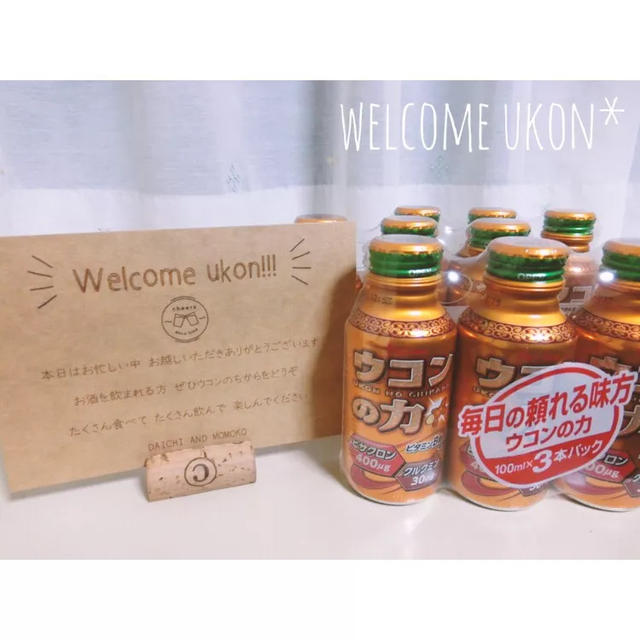 免疫力 ウェルカムウコンボード 免疫力 ウェルカムウコンボード 免疫力