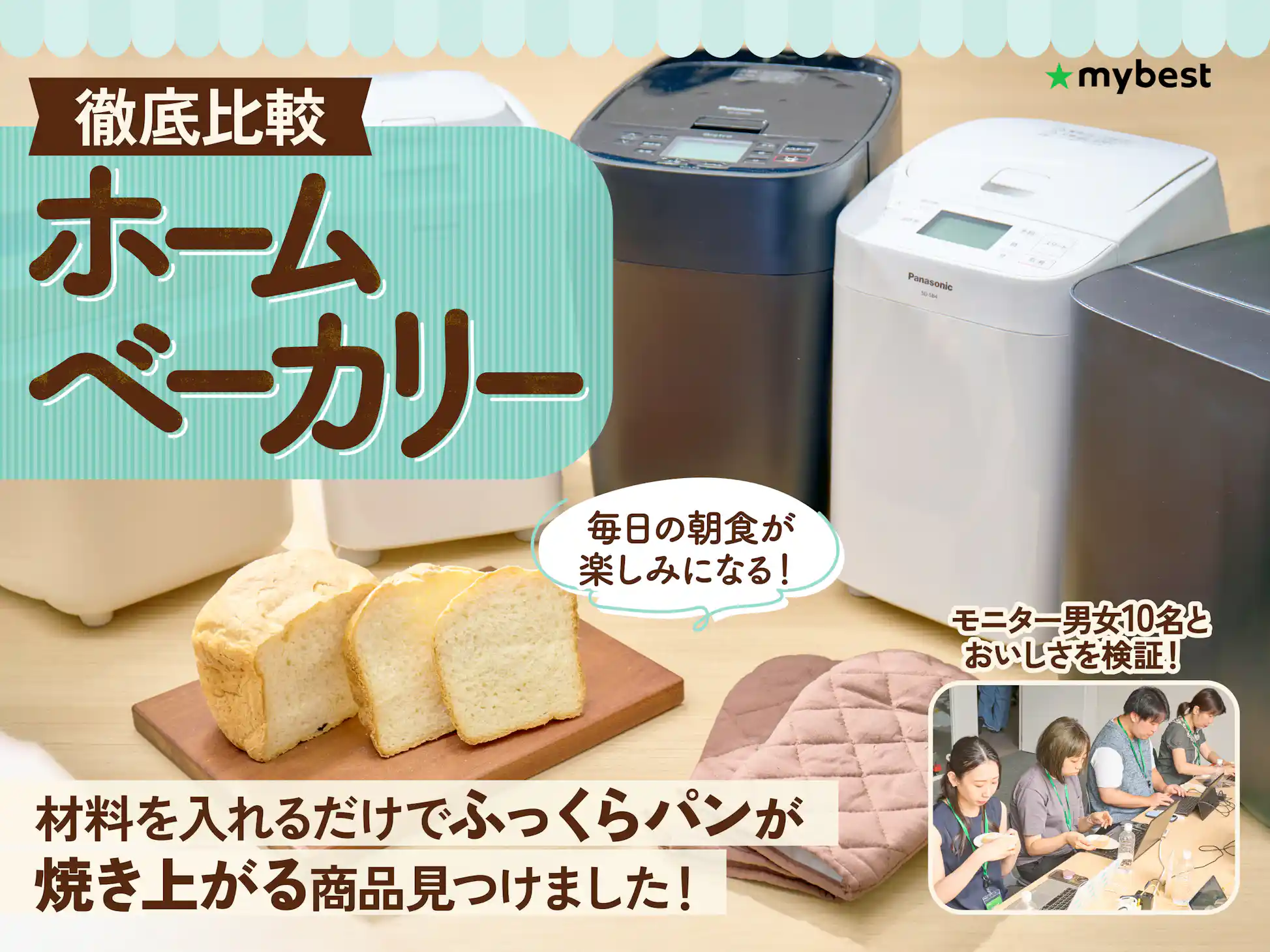 徹底比較】ホームベーカリーのおすすめ人気ランキング【2026年2月