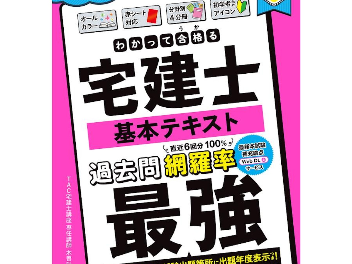宅建のテキストのおすすめ人気ランキング | マイベスト