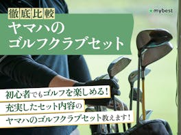 徹底比較】キャロウェイのゴルフクラブセットのおすすめ人気ランキング