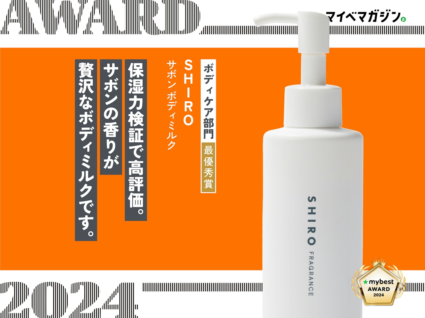 肌になじんで、ちゃんと潤う。上品に香る「SHIRO」ボディミルクなら