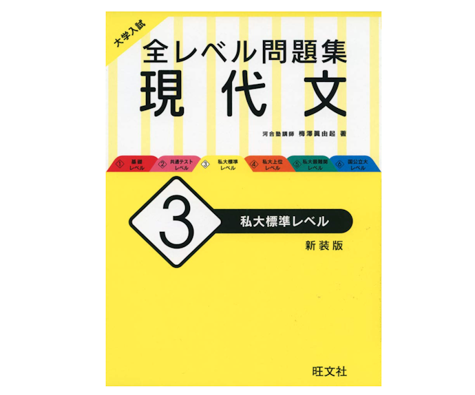 大学受験用現代文参考書&問題集のおすすめ人気ランキング | マイベスト