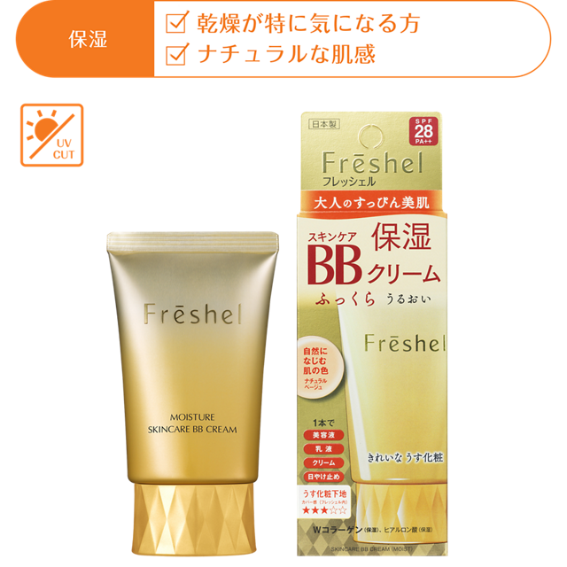 フレッシェル スキンケアBBクリーム EXをレビュー！クチコミ・評判をも