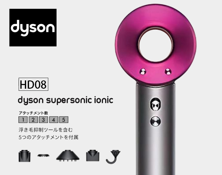 ダイソン Supersonic Ionicヘアドライヤー HD08をレビュー！クチコミ