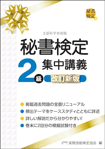 秘書検定のテキストのおすすめ人気ランキング | マイベスト