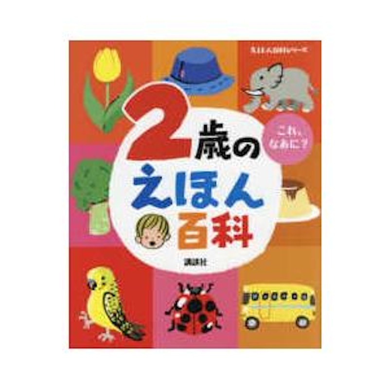 2歳向け絵本のおすすめ人気ランキング【2026年2月】 | マイベスト