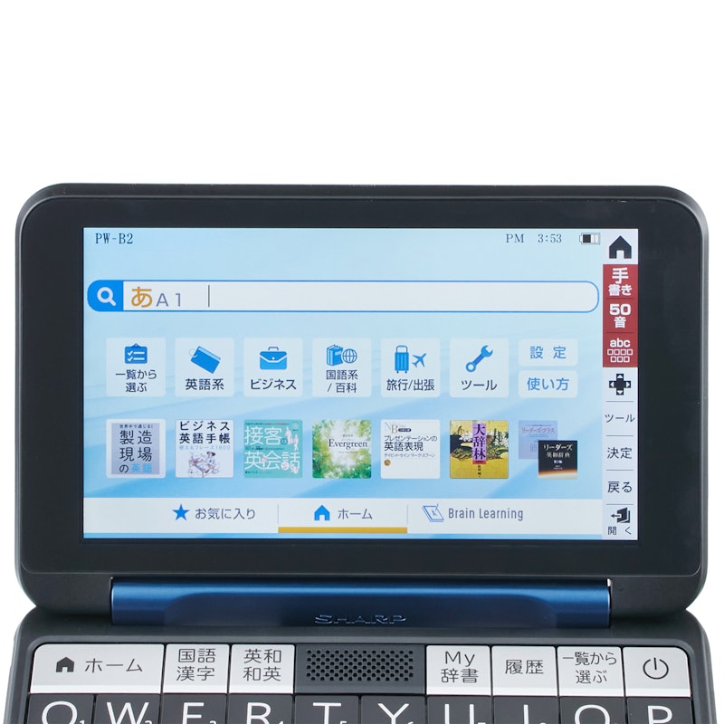 シャープ Brain カラー電子辞書《大学生・ビジネス向け》2022年モデル