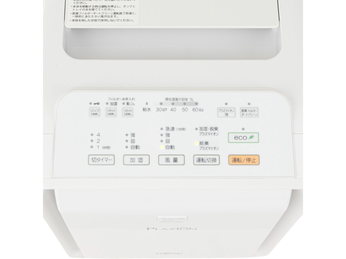 富士通ゼネラル PLAZION 加湿除菌脱臭機 DAS-303Rを検証レビュー！脱臭