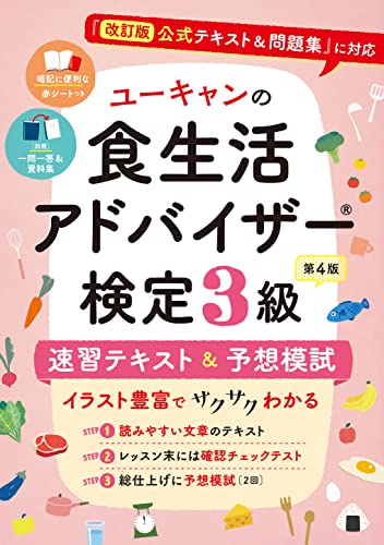食生活アドバイザーのテキストのおすすめ人気ランキング | マイベスト