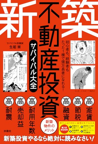 不動産投資本のおすすめ人気ランキング【2026年2月】 | マイベスト