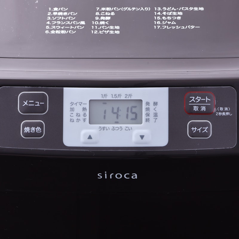 シロカ siroca ホームベーカリー SBG-111を検証レビュー