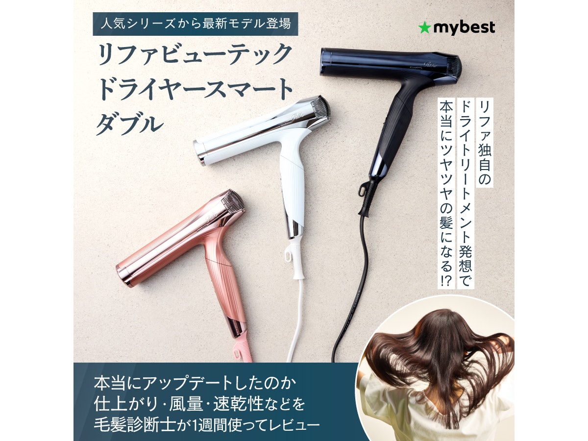 リファビューテック ドライヤースマート ダブルの実力を口コミ・評判を
