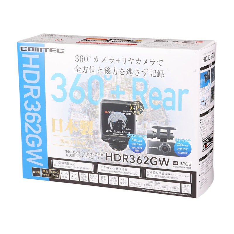コムテック ドライブレコーダー HDR362GWの口コミ・評判は？実際に使っ