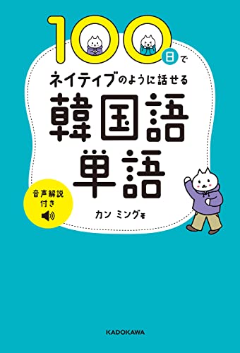 韓国語テキストのおすすめ人気ランキング | マイベスト