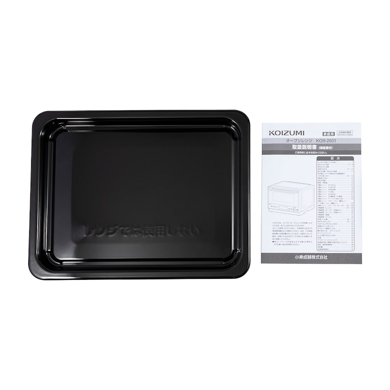 小泉成器 KOIZUMI オーブンレンジ KOR-2601を検証レビュー！オーブン