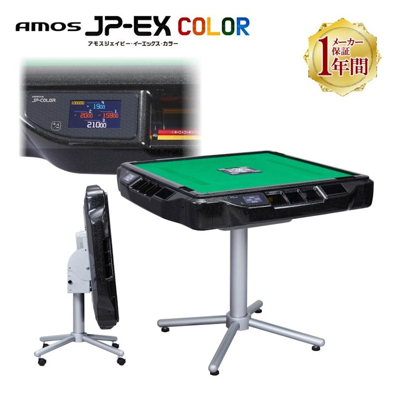 アモス コングバトル4 全自動麻雀卓 点数表示あり 牌、点棒付き アモス