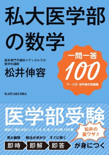 医学部受験用数学参考書&問題集のおすすめ人気ランキング | マイベスト