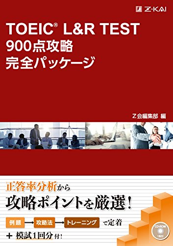 TOEIC900点参考書のおすすめ人気ランキング | マイベスト