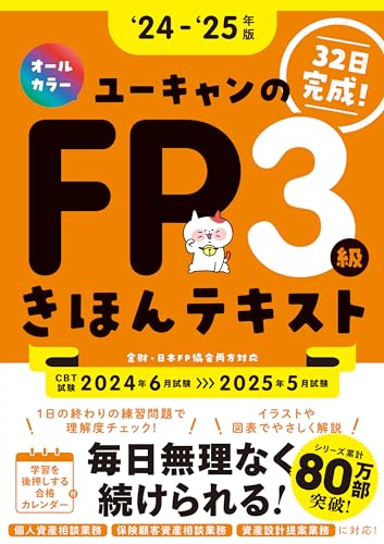 FP3級テキストのおすすめ人気ランキング | マイベスト