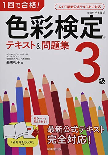 色彩検定テキストのおすすめ人気ランキング | マイベスト
