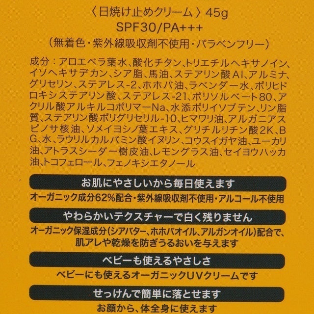 オーガニックマドンナ ピュアガードサンミルクをレビュー！クチコミ