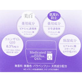 DHC 薬用Qクイックジェル モイスト＆ホワイトニングをレビュー