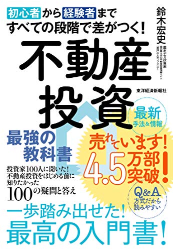 不動産投資本のおすすめ人気ランキング【2026年2月】 | マイベスト