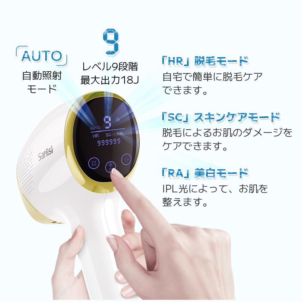Sarlisiの IPL冷却脱毛器 | ドン・キホーテ専売の家庭用脱毛器 —— Sarlisi