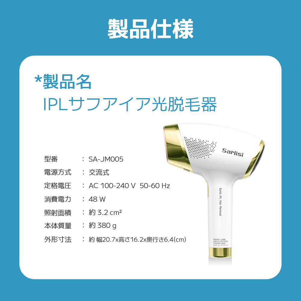 Sarlisiの IPL冷却脱毛器 | ドン・キホーテ専売の家庭用脱毛器 —— Sarlisi