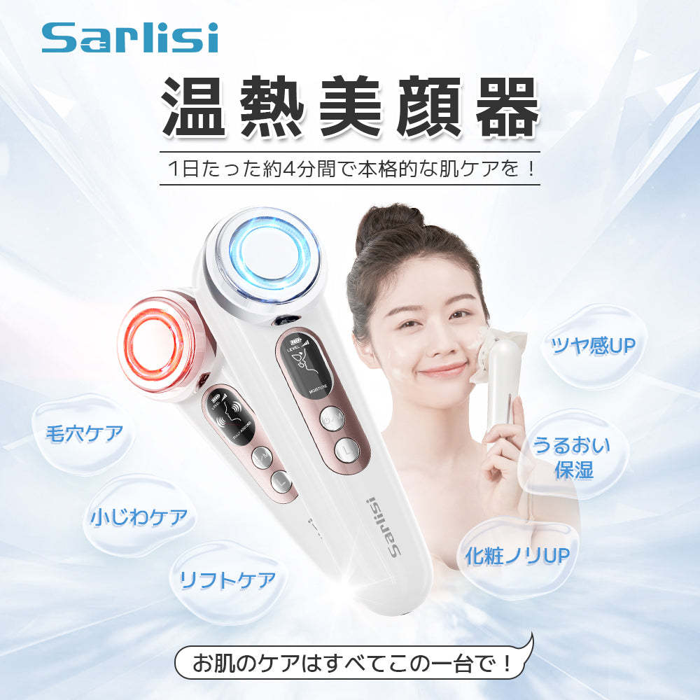 リフトアップ】Sarlisiリフトケア美顔器、超音波ケアで潤うクリアな美肌へ