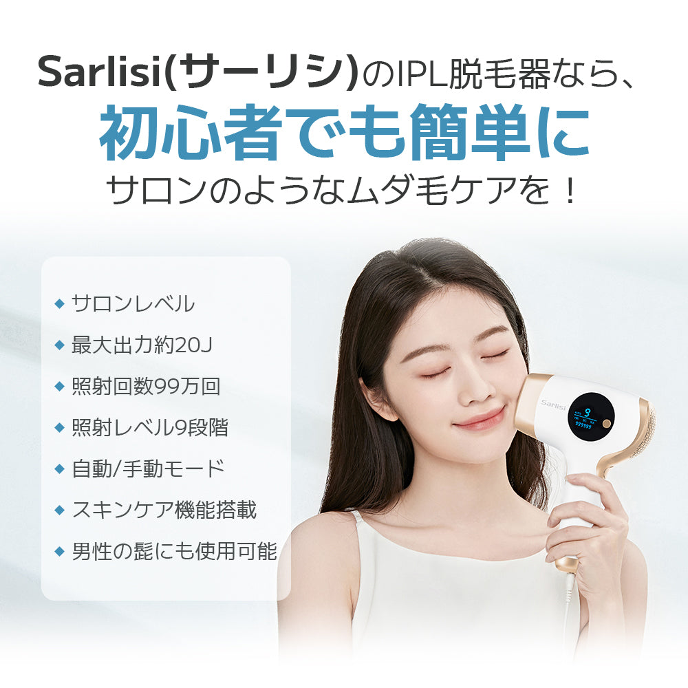 メンズ脱毛器】Sarlisiヒゲからvioまで使える人気の脱毛器、自宅でも