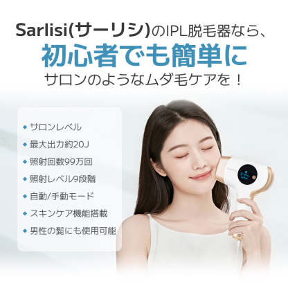 メンズ脱毛器】Sarlisiヒゲからvioまで使える人気の脱毛器、自宅でも