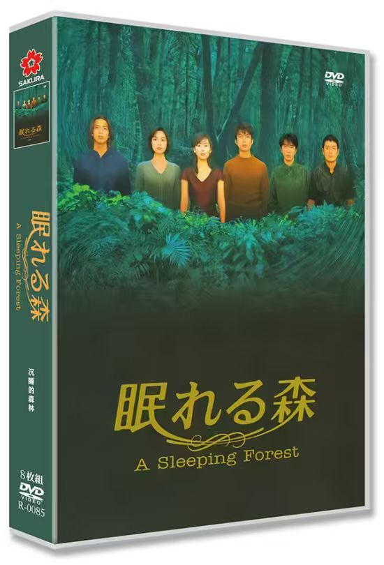眠れる森 ブルーレイ Blu-ray BOX 中山美穂 木村拓哉 仲村トオル 陣内