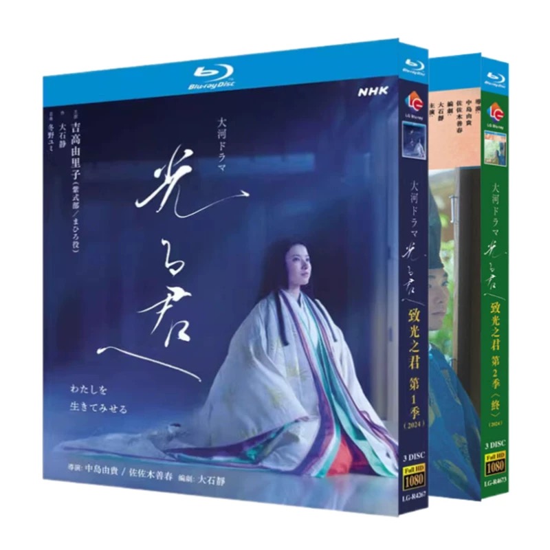 NHK大河ドラマ 光る君へ 完全版 全集 ブルーレイ Blu-ray BOX 吉高由里子