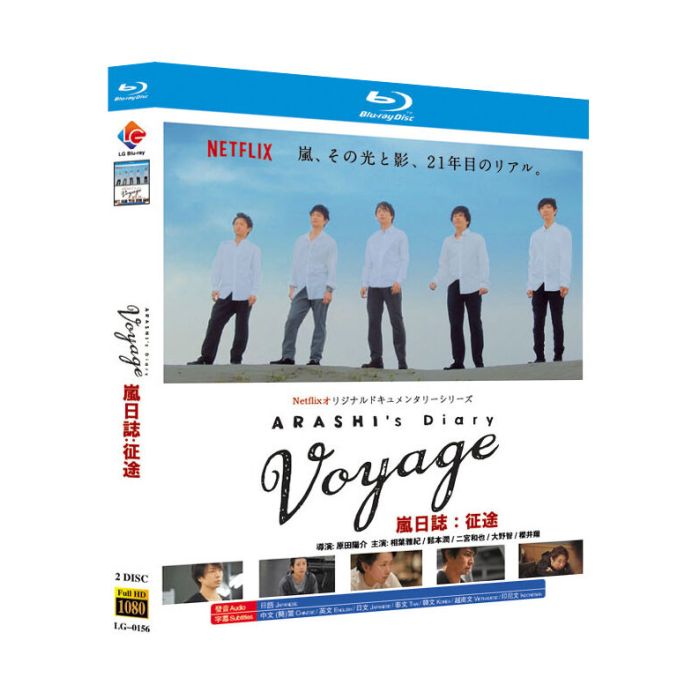 ARASHI's Diary Voyage Blu-ray BOX 嵐 相葉雅紀 松本潤 二宮和也 大野
