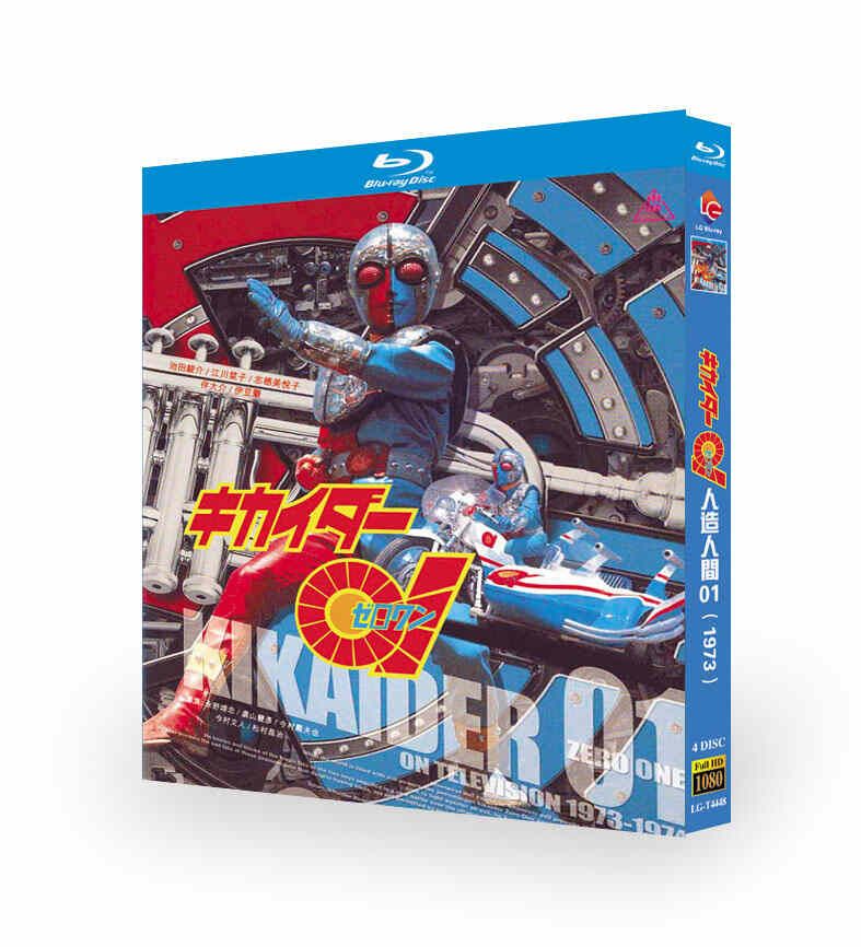 キカイダー01 ブルーレイ Blu-ray BOX 完全版