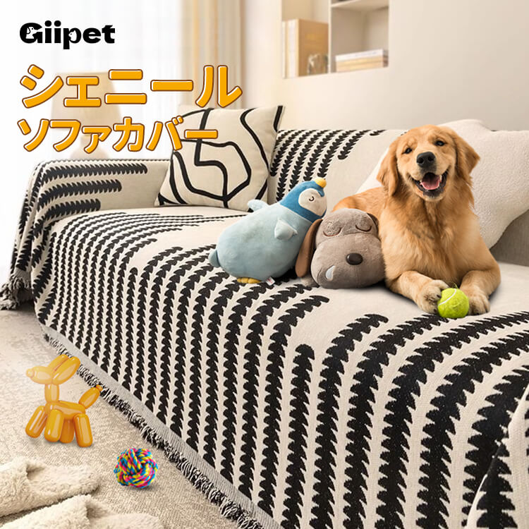 Giipet-シェニールソファカバー 北欧風 マルチカバー 長方形 多機能