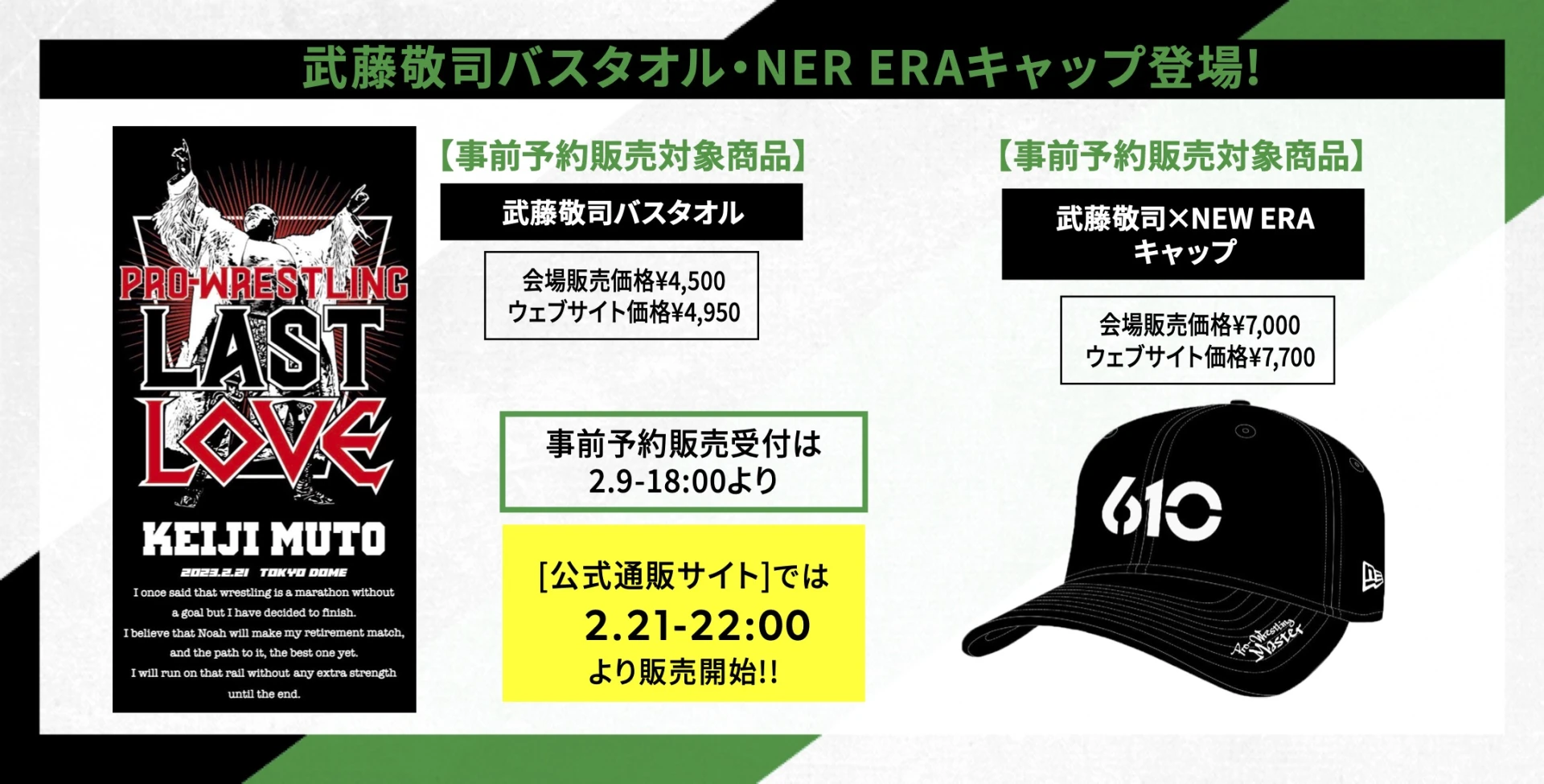 2・21東京ドーム大会グッズ情報④】武藤敬司バスタオル・NER ERA