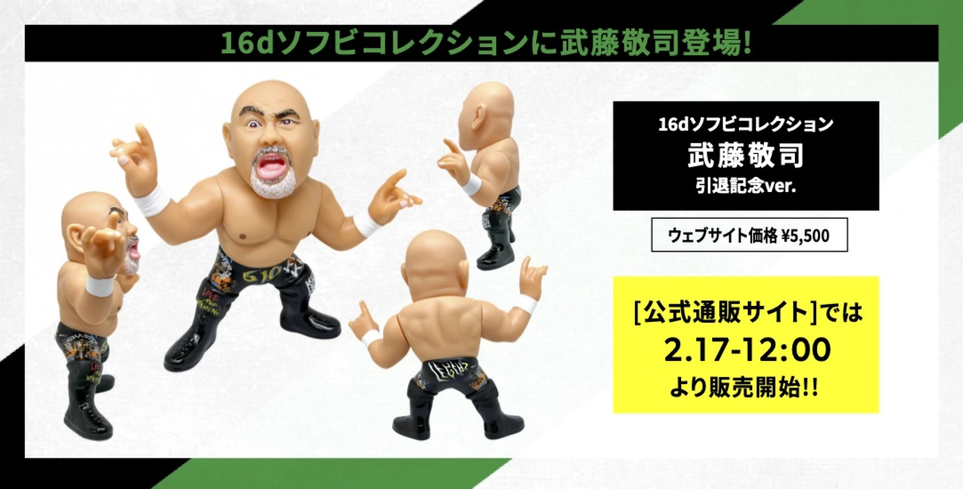 16d ショップ HAO】武藤敬司 3冠ベルト、kaiji箱、訂正版箱付きソフビ