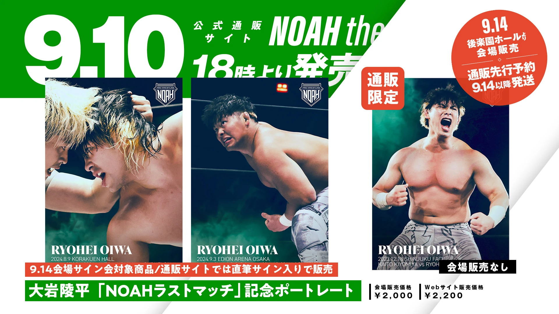 大岩陵平「NOAHラストマッチ」記念ポートレート発売決定！会場販売では