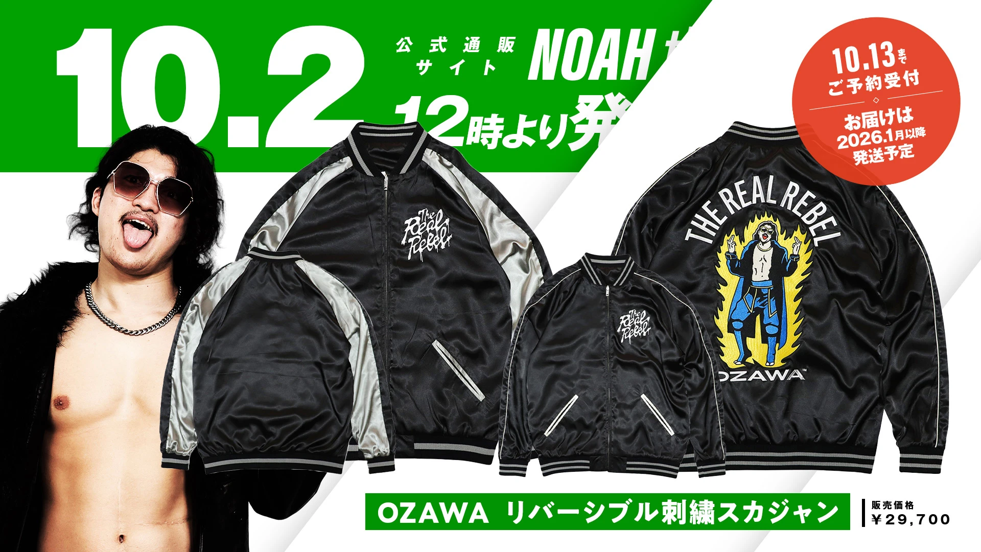 受注販売】「OZAWAリバーシブル刺繍スカジャン」ならびに「TEAM 2000X